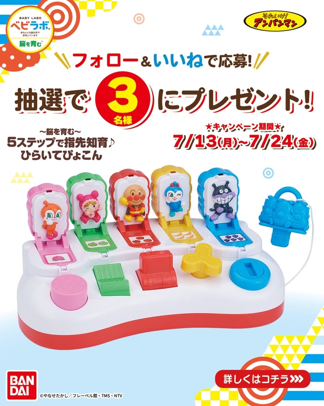 アンパンマン ～脳を育む～5ステップで指先知育♪ひらいてぴょこん