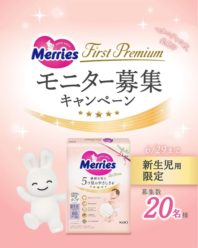 メリーズ ファーストプレミアム 新生児用おむつ5000gサイズ
