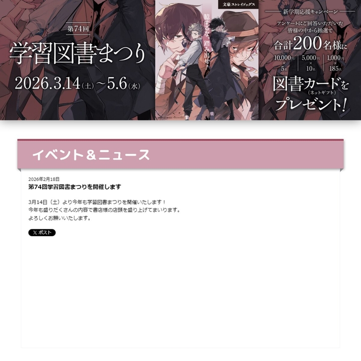 図書カード1万円分 5000円分 1000円分を合計200名様にプレゼント【〆切