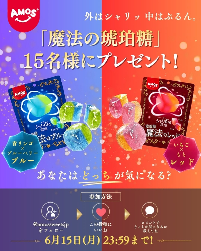 「魔法の琥珀糖」食べ比べセット16袋　レッドたっぷり8袋ほか