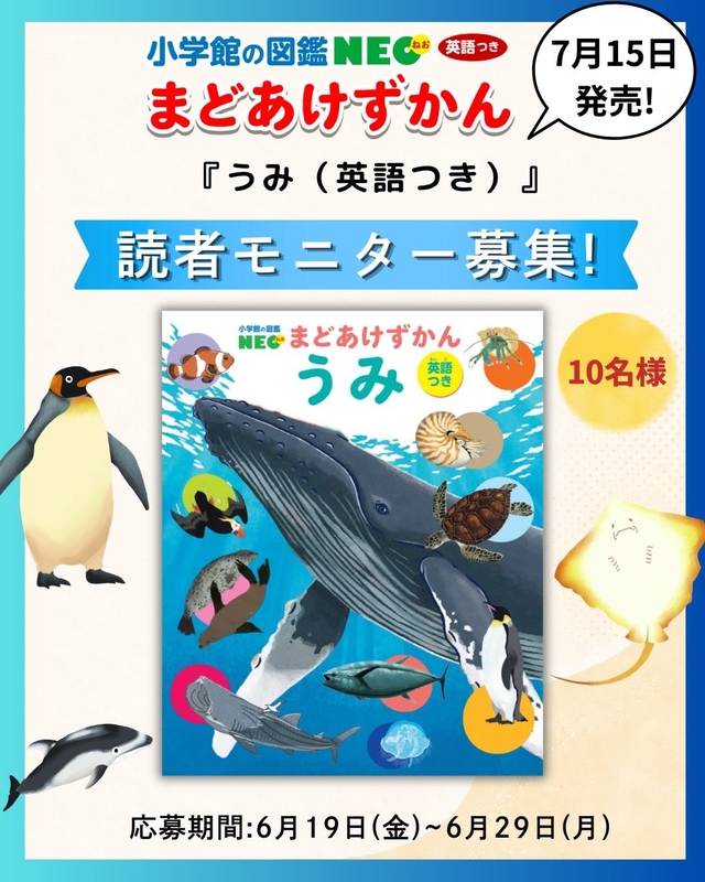小学館 図鑑NEO「うみ（英語つき）」