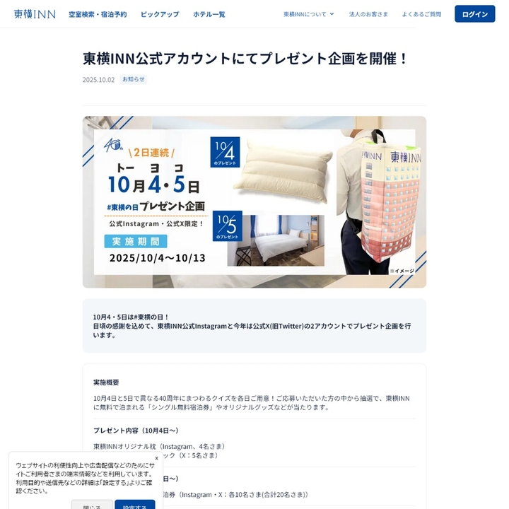 📆2025年10月13日締め切りの懸賞一覧 (18ページ目)新着順