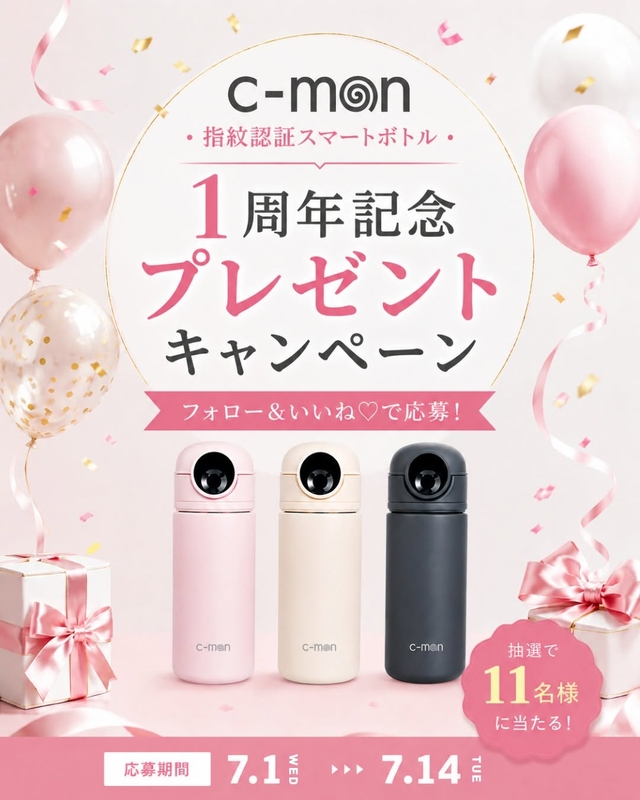 指紋認証付きスマートボトル「シーモン」320ml