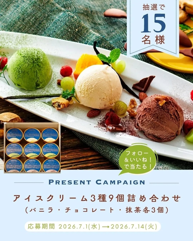 アイスクリーム詰め合わせ3種（バニラ＆チョコレート＆抹茶 各3個）9個