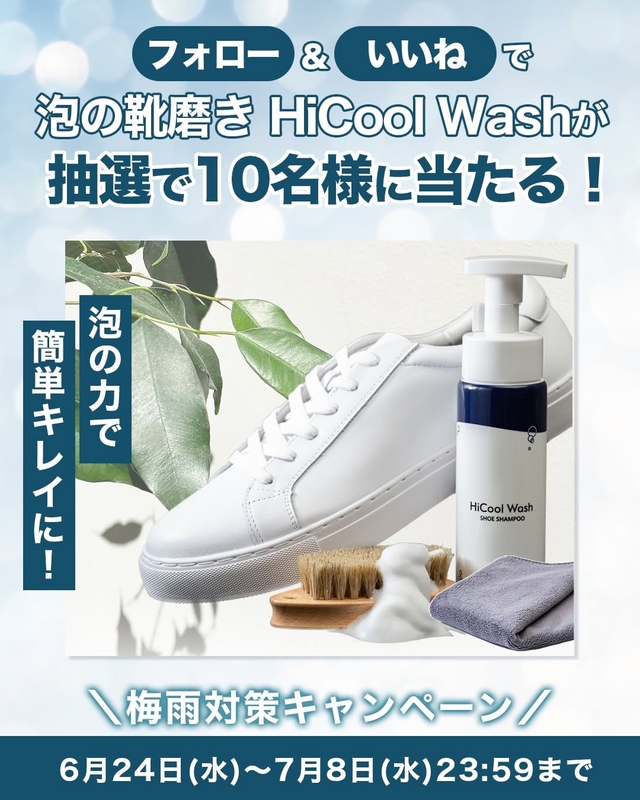 HiCool Washセット