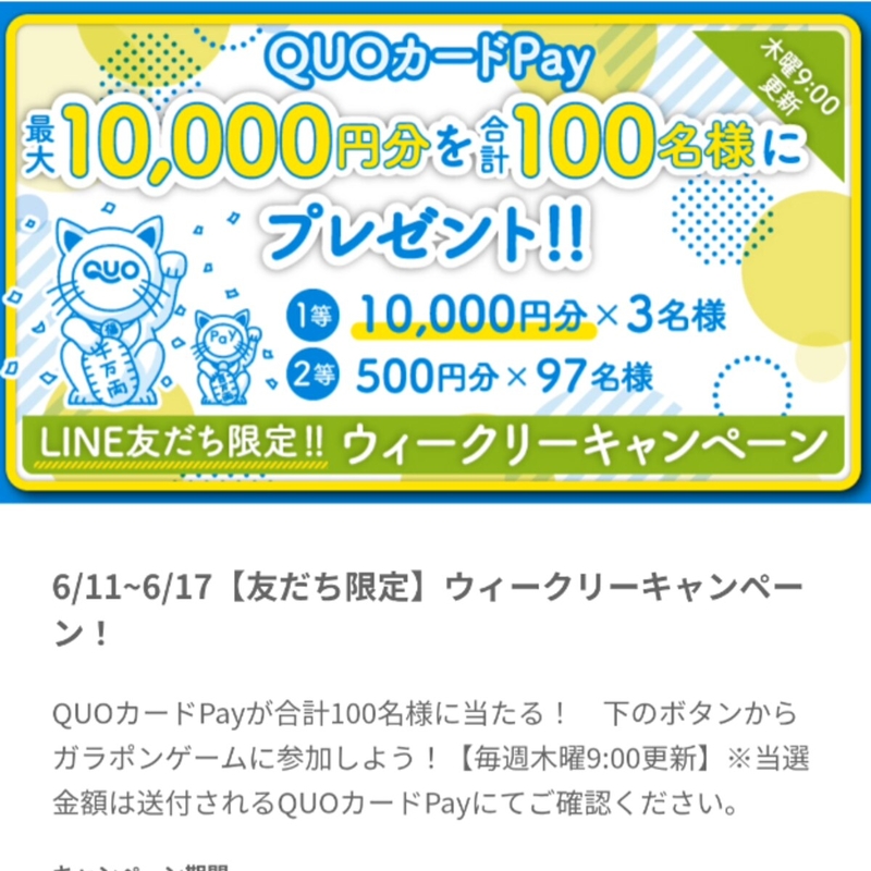 QUOカード1万円分　500円分