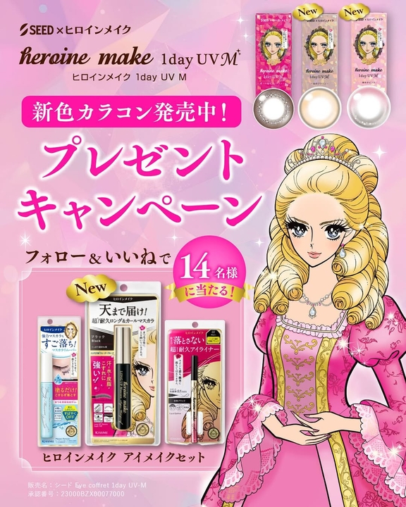 Instagram懸賞】ヒロインメイク アイメイク3点セット を14名様に