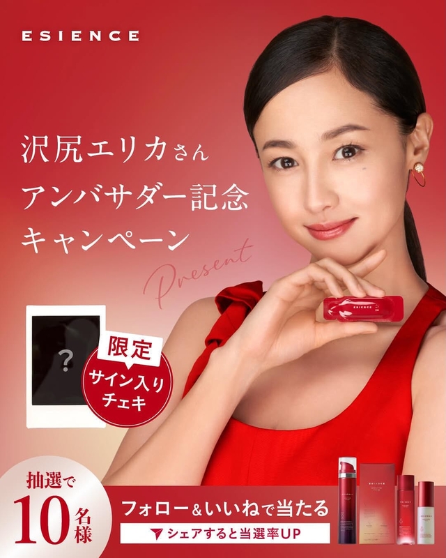 SIENCE美肌スキンケア4点セット＆沢尻エリカさん サイン入り撮り下ろしチェキほか