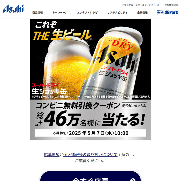 LINE懸賞】アサヒスーパードライ 生ジョッキ缶（缶340ml×1本）コンビニ