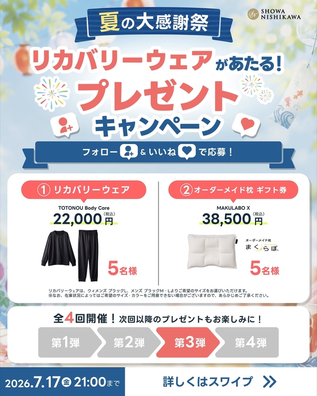 TOTONOU Body Care リカバリーウェア　オーダーメイド枕ギフト券
