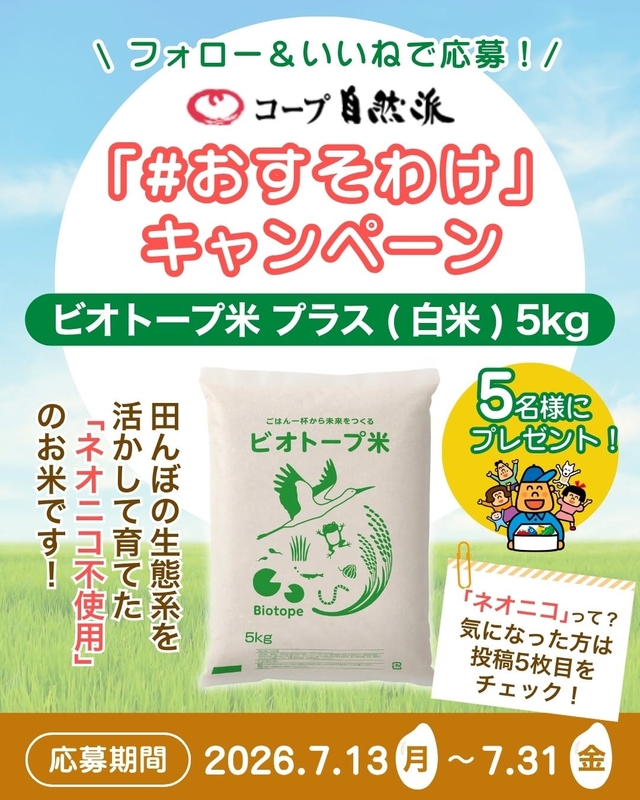 ビオトープ米プラス（白米）5kg