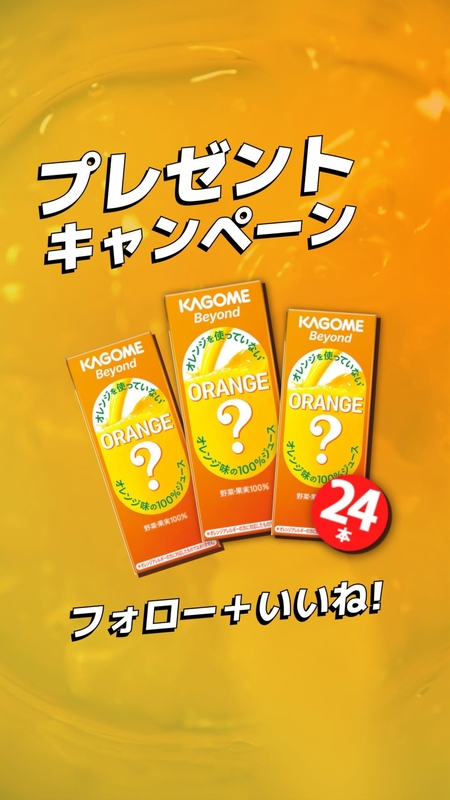 KAGOME Beyond「Beyondオレンジを使っていないオレンジ味の100％ジュース」1箱（195ml×24本入）