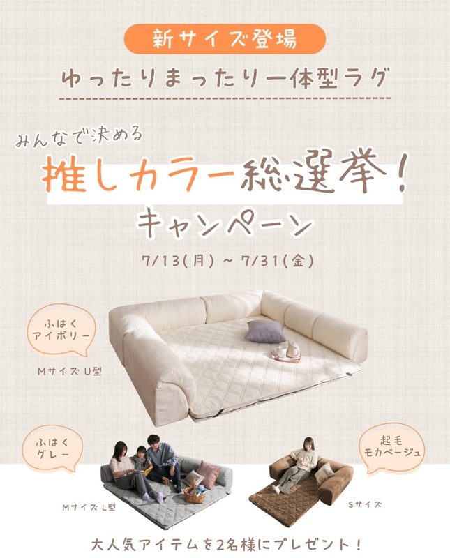 ゆったりまったりクッション一体型ラグ