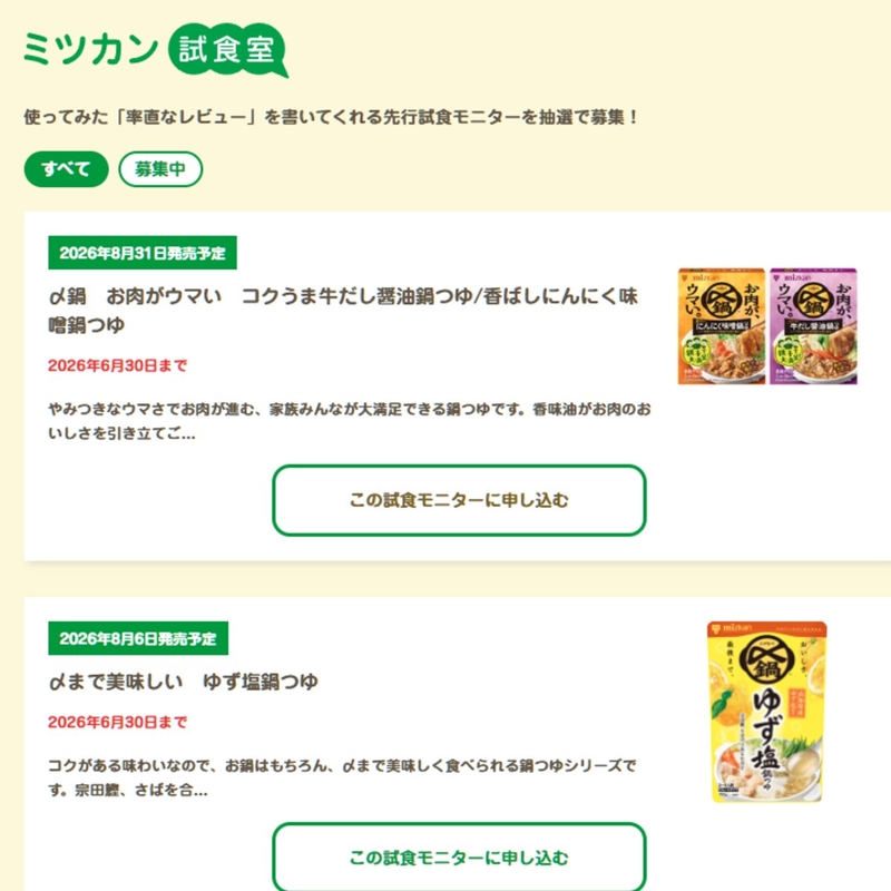 〆まで美味しい「ゆず塩鍋つゆ」　「鶏うま塩鍋つゆ」ほか