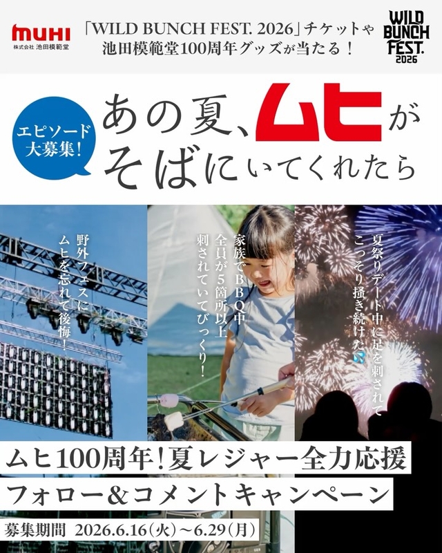 「WILD BUNCH FEST.2026」3日通し券　池田模範堂100周年グッズ