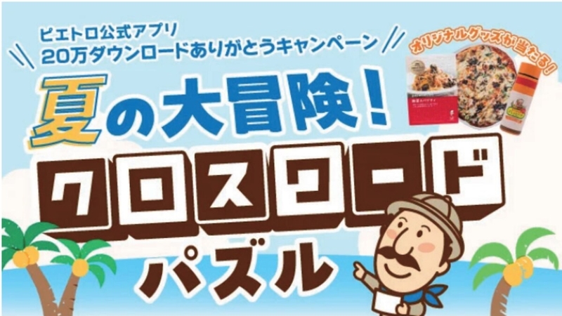 パスタソース「絶望スパゲティ」ジグソーパズル　ピエトロドレッシングミニボトルほか
