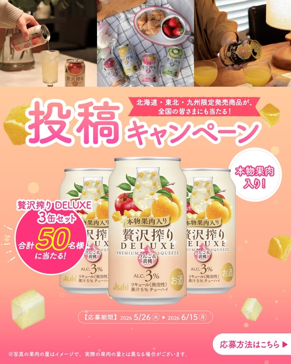 アサヒ贅沢搾りDELUXE 350ml×3缶セット