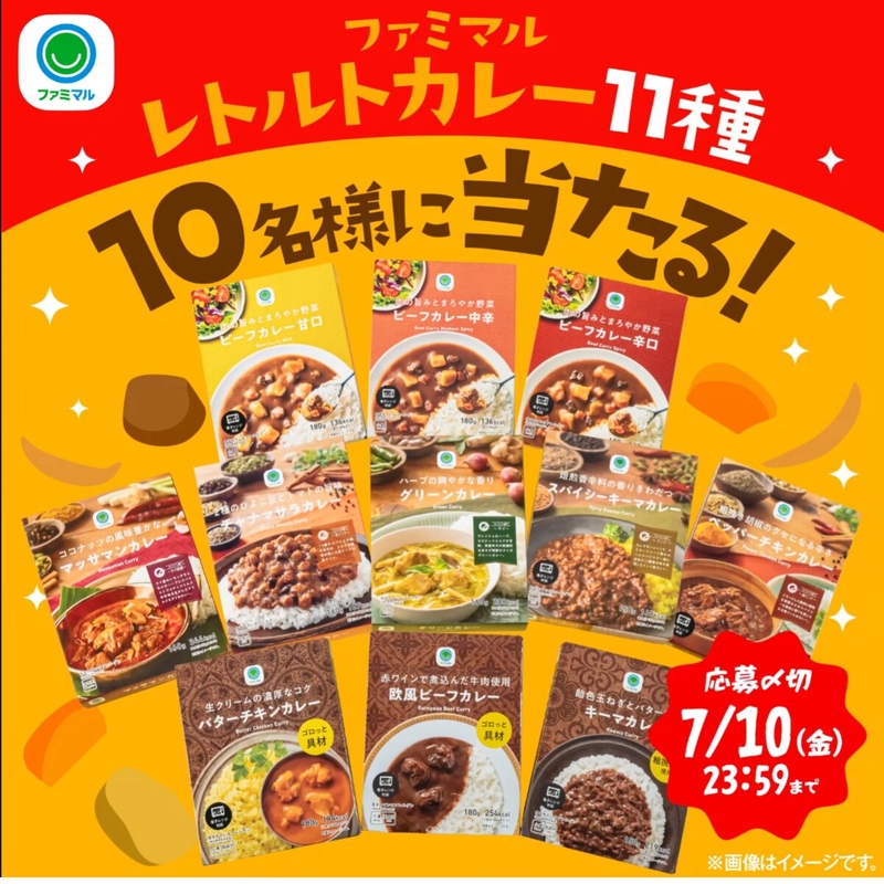 ファミマル レトルトカレー全11種