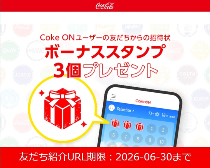 Coke ONボーナススタンプ3個