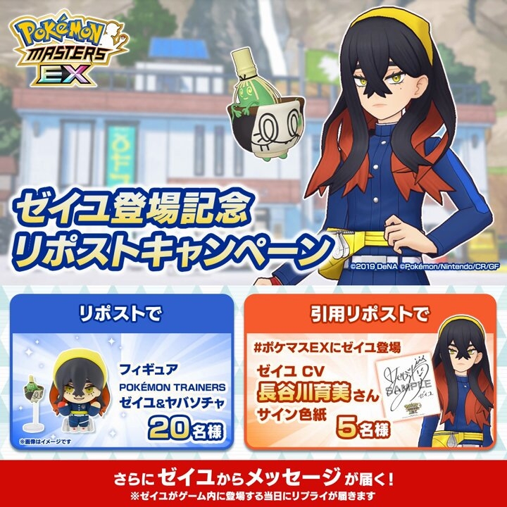 X懸賞(Twitter懸賞)】ゼイユ＆ヤバソチャのフィギュア 長谷川育美さん