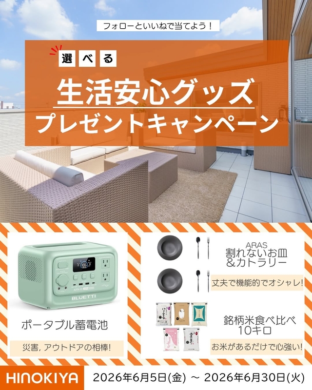 ポータブル蓄電池　ARAS割れないお皿＆カトラリー　銘柄米食べ比べ10kg