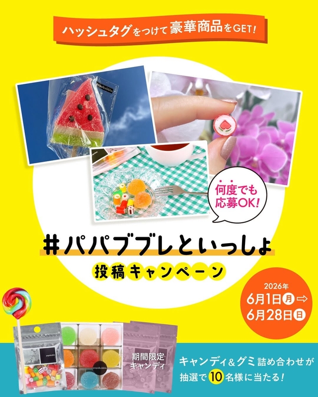 PAPABUBBLE 商品詰め合わせセット
