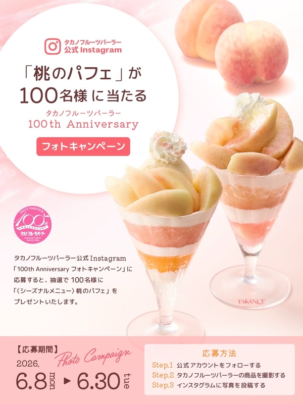 「桃のパフェ」デジタルサービスチケット