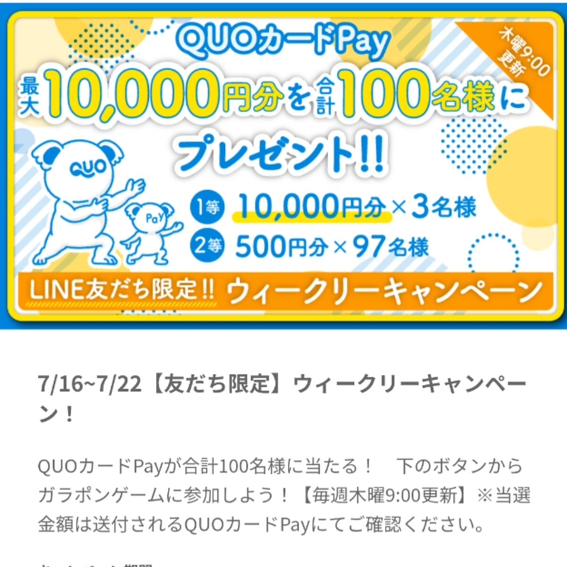 QUOカード1万円分　500円分