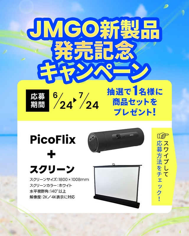 PicoFlix＆スクリーン