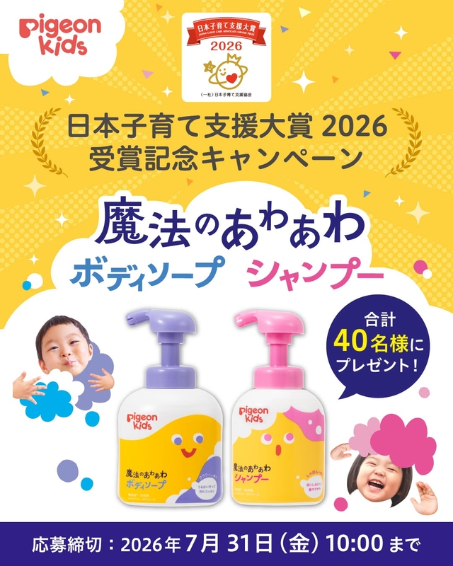 【SNS懸賞】魔法のあわあわボディソープ＆シャンプーを合計40名様にプレゼント ｜ 懸賞生活