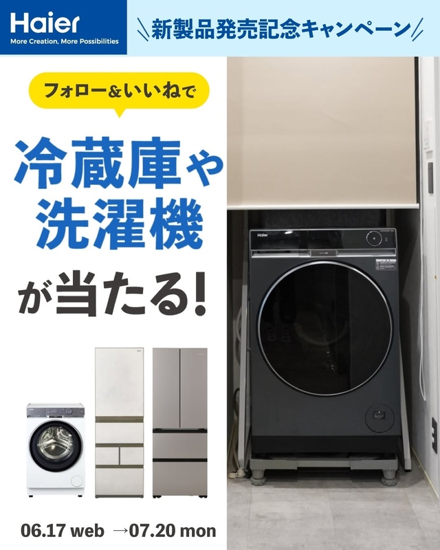 ドラム式洗濯乾燥機　冷凍冷蔵庫（対象商品の中からお好きな1台）