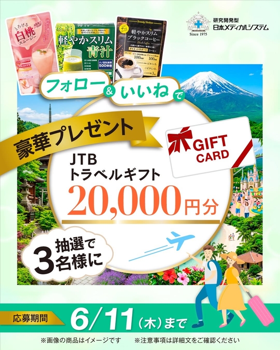 【Instagram懸賞】JTBトラベルギフト2万円分を3名様にプレゼント ｜ 懸賞生活
