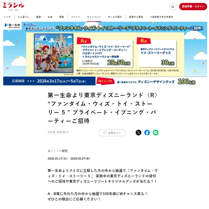 東京ディズニーランド「ファンタイム・ウィズ・トイ・ストーリー5」プライベート・イブニング・パーティー・パスポート(ペア)＆スペシャルトークショー参加券　トイ・ストーリーグッズほかを合計155名様にプレゼント ｜ 懸賞生活