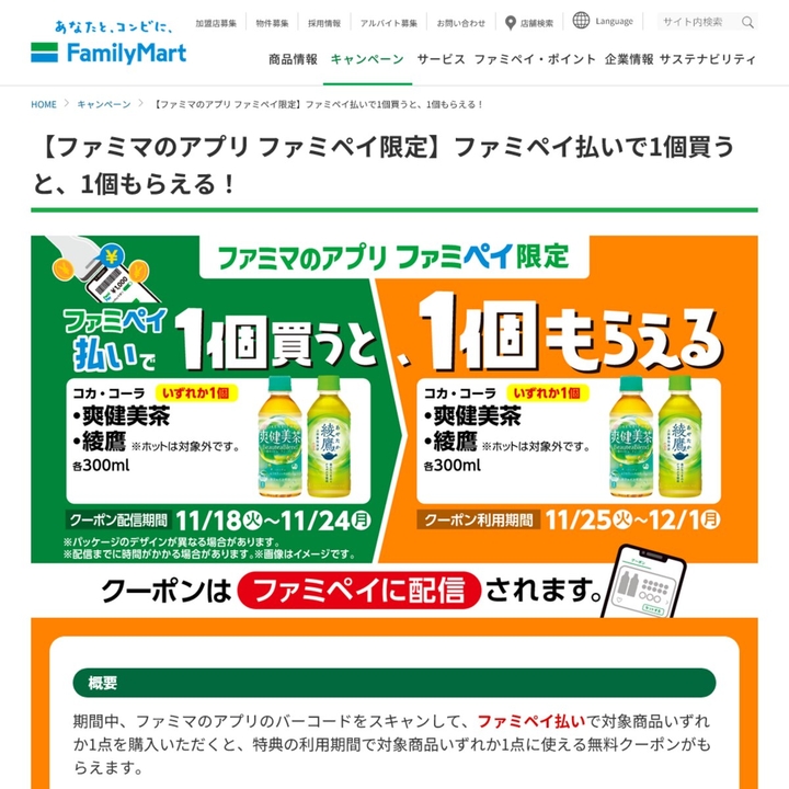 aha様【専用ページ】感謝割＆金運還元あり　全７品 もれなく当たる】コカ・コーラ「爽健美茶」 「綾鷹」いずれか1点に
