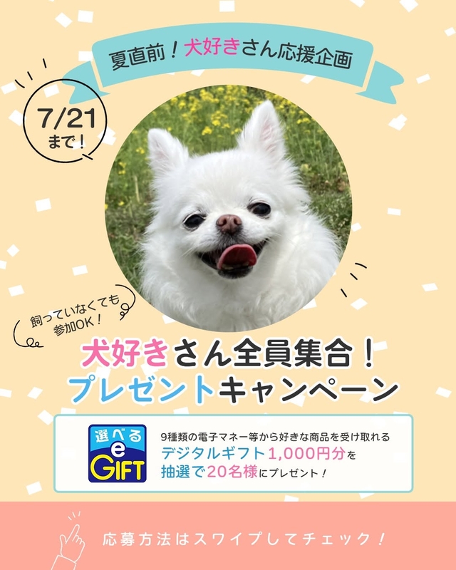 選べるe-GIFT1000円分