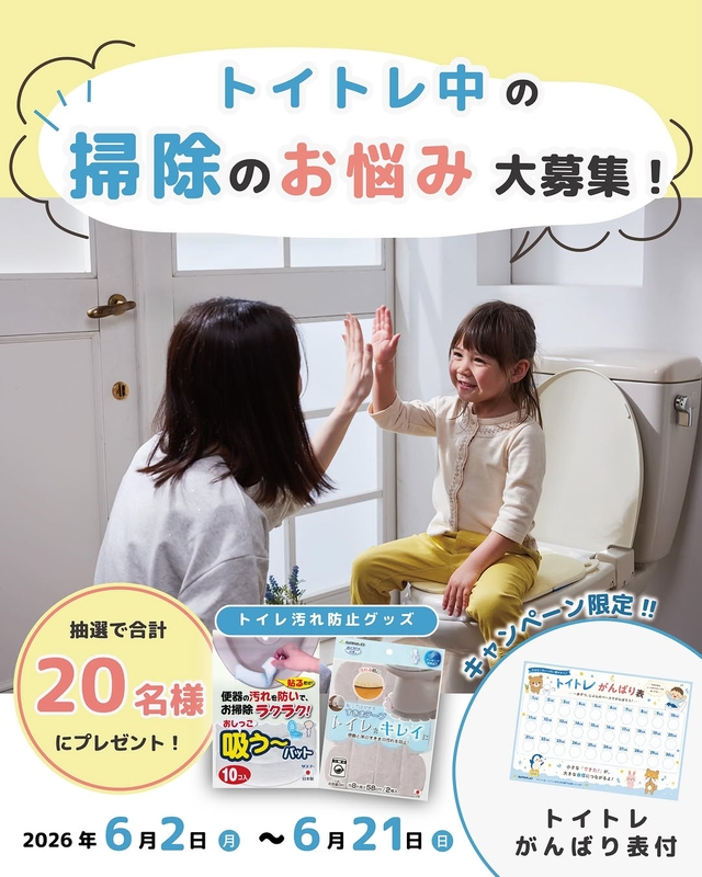 トイトレ応援セット（おしっこ吸う〜パット10コ入＆トイトレがんばり表ほか）