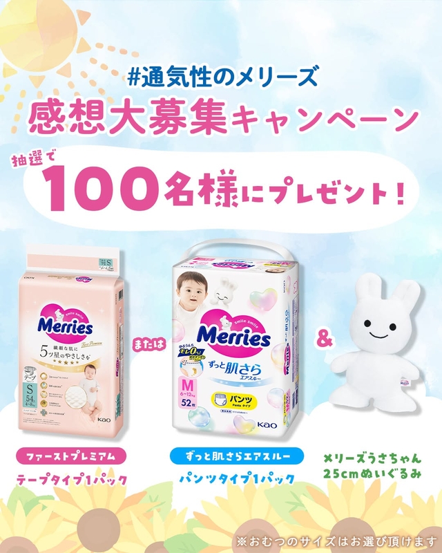 メリーズおむつ1パック（ファーストプレミアム　ずっと肌さらエアスルー）＆うさちゃん 25㎝ぬいぐるみ