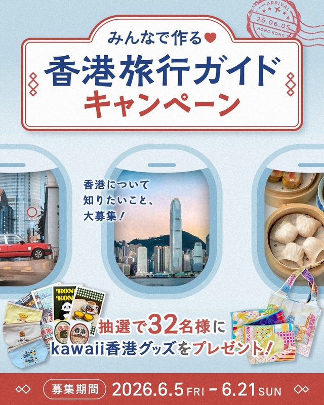 kawaii香港グッズ　ポストカード＆ステッカーセット　オリジナルタオル　エコバッグ