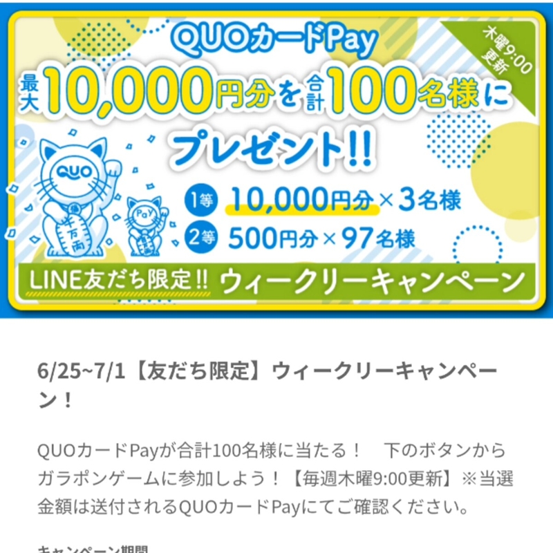 QUOカード1万円分　500円分