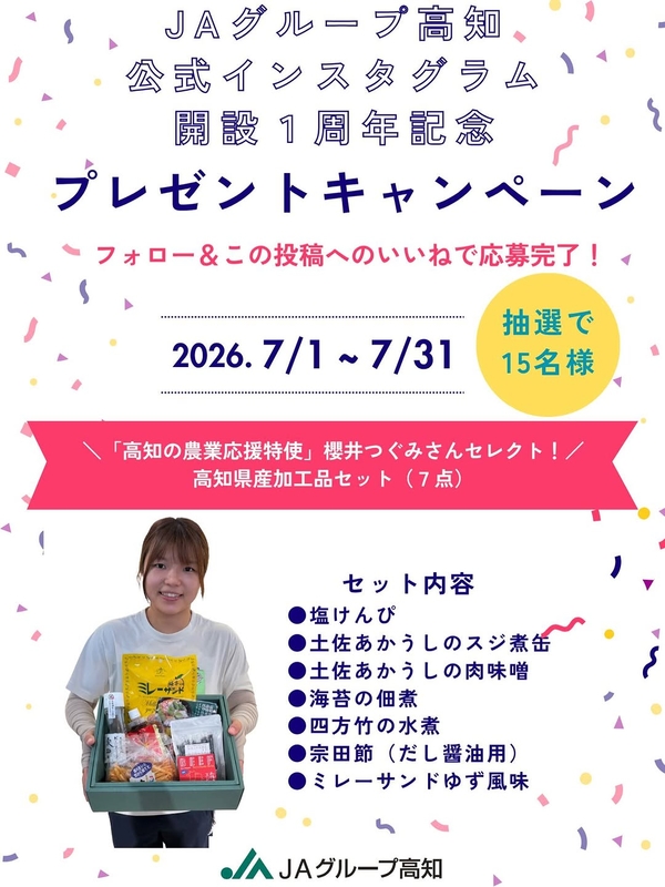 高知県産加工品セット 7点