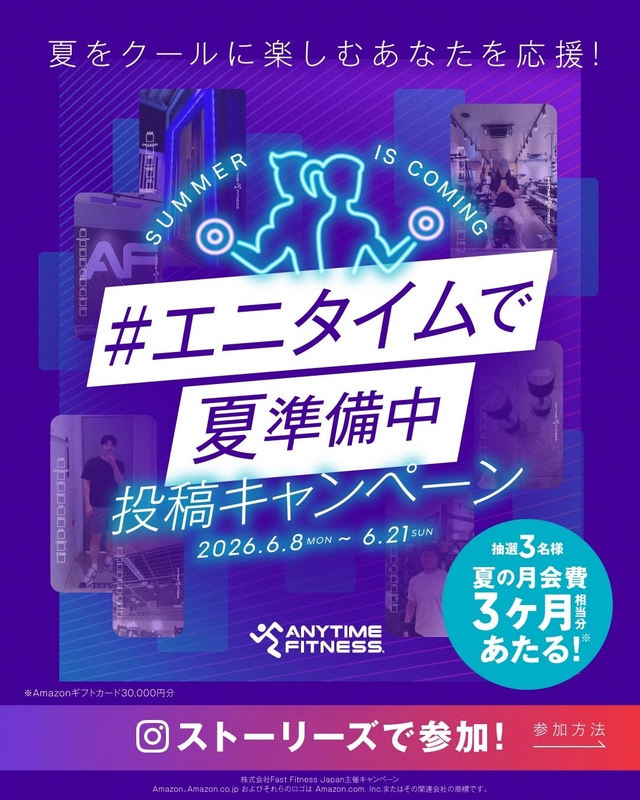 Amazonギフト券3万円分（夏の月会費3ヶ月分相当）