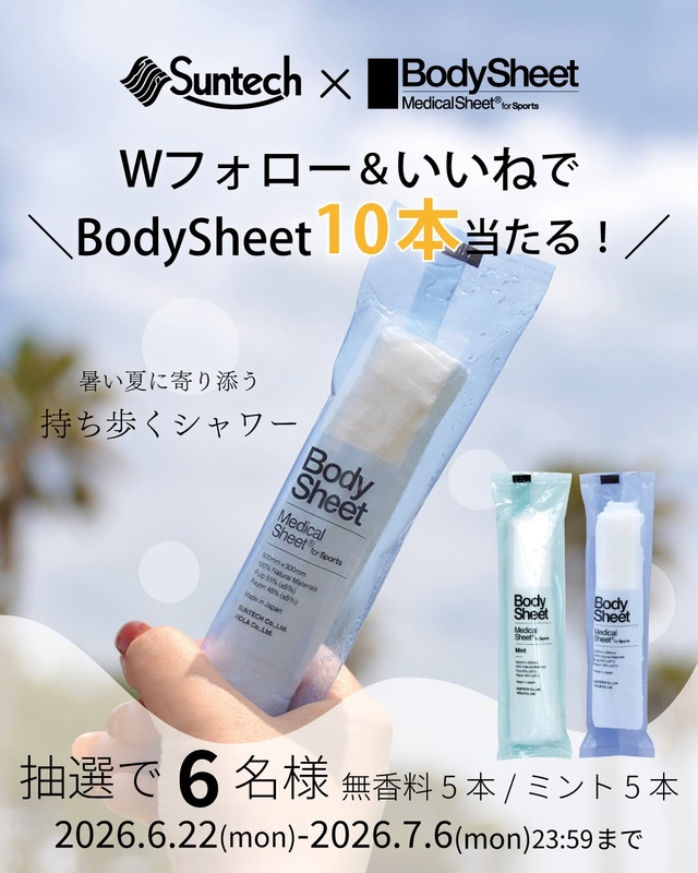 BodySheet（無香料5本＆ミント5本）計10本セット）