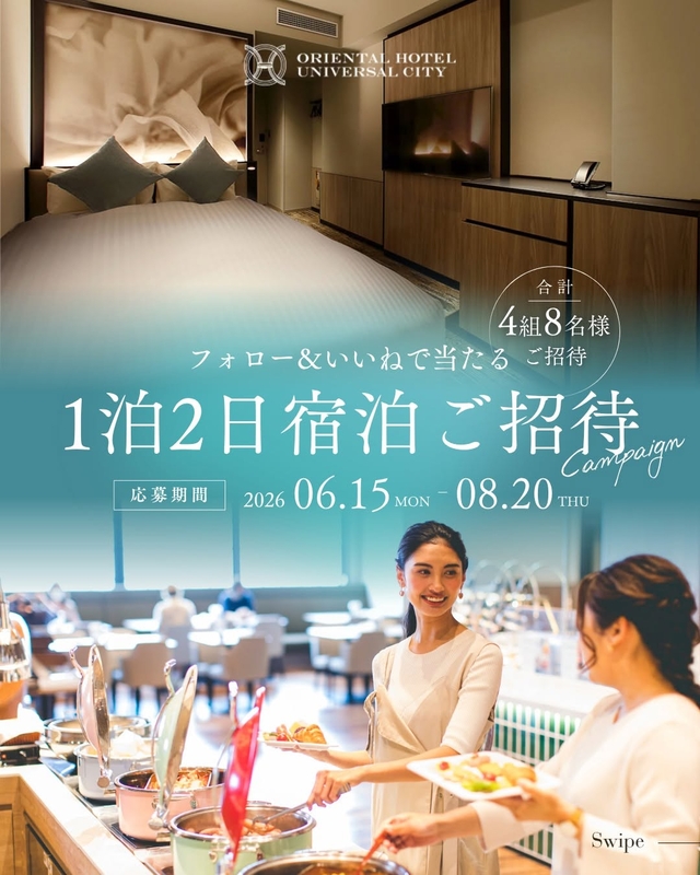 【大阪】オリエンタルホテル ユニバーサル・シティ（モデレートダブルルーム）ペア無料ご宿泊券