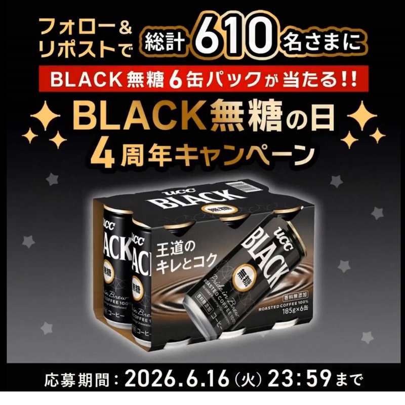 UCC「BLACK 無糖」6缶パック