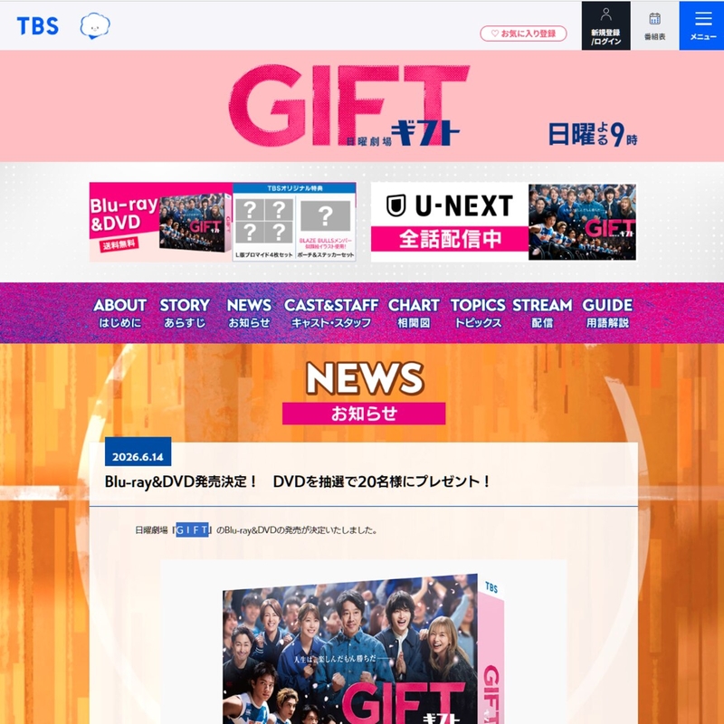日曜劇場「GIFT」DVD