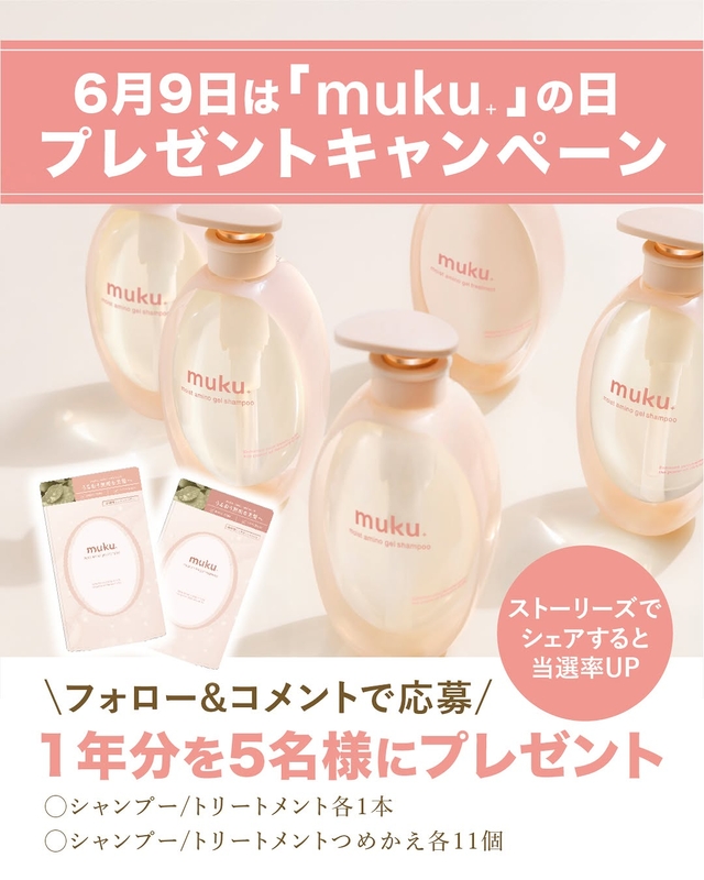 muku+ 1年分（シャンプー＆トリートメント 各1本＆詰替え各11個）