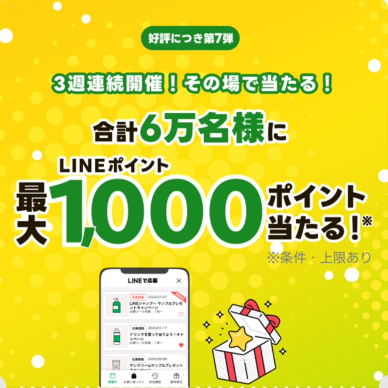 LINEポイント1000円分　5円分