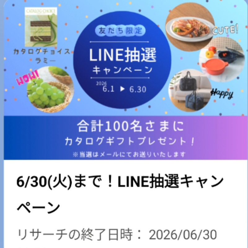 【対象者限定】カタログギフト