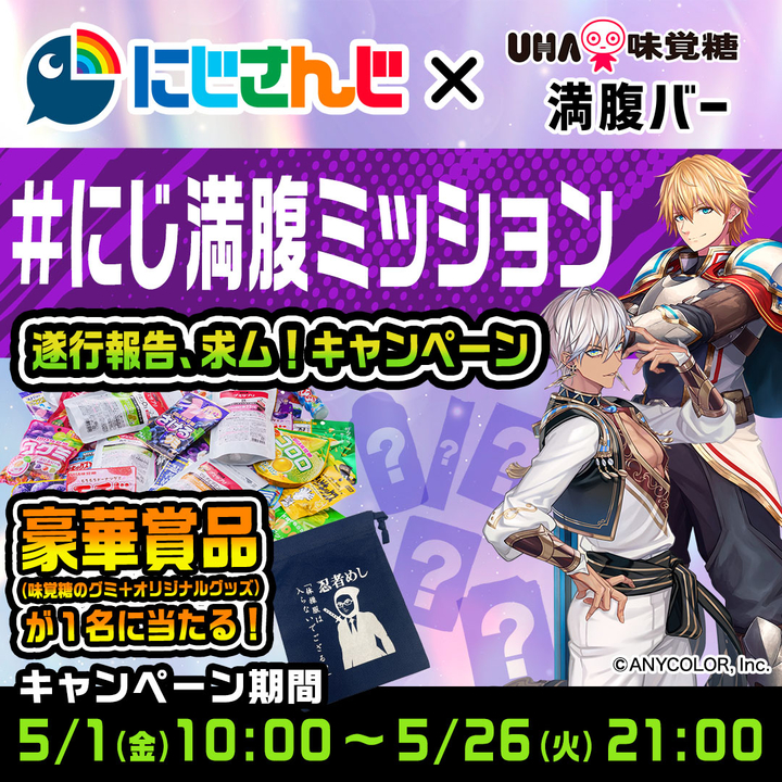 X懸賞(Twitter懸賞)】UHA味覚糖お菓子セット＆オリジナルグッズを1名様