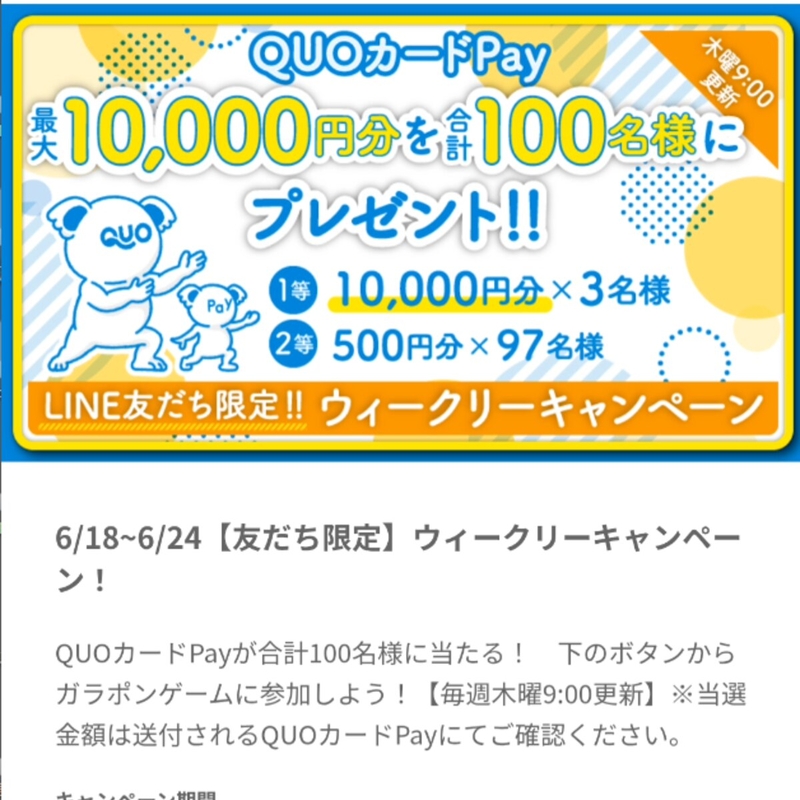QUOカード1万円分　500円分